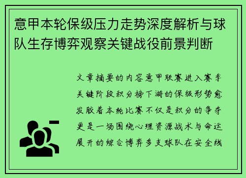 意甲本轮保级压力走势深度解析与球队生存博弈观察关键战役前景判断