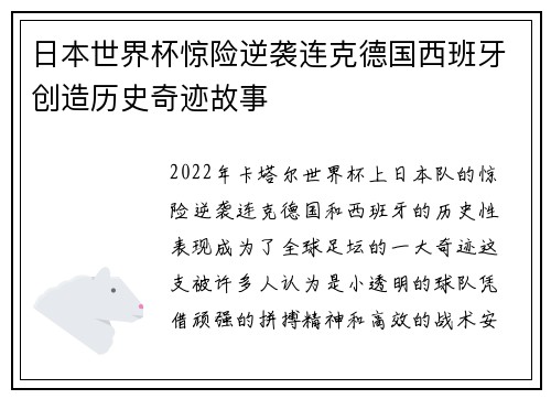 日本世界杯惊险逆袭连克德国西班牙创造历史奇迹故事