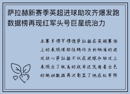 萨拉赫新赛季英超进球助攻齐爆发跑数据榜再现红军头号巨星统治力 萨拉赫新赛季英超进球助攻齐爆发跑数据榜再现红军头号巨星统治力